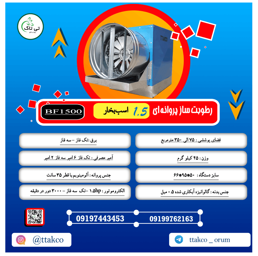 کاتالوگ مشخصات فنی رطوبت ساز یک و نیم اسب بخار
