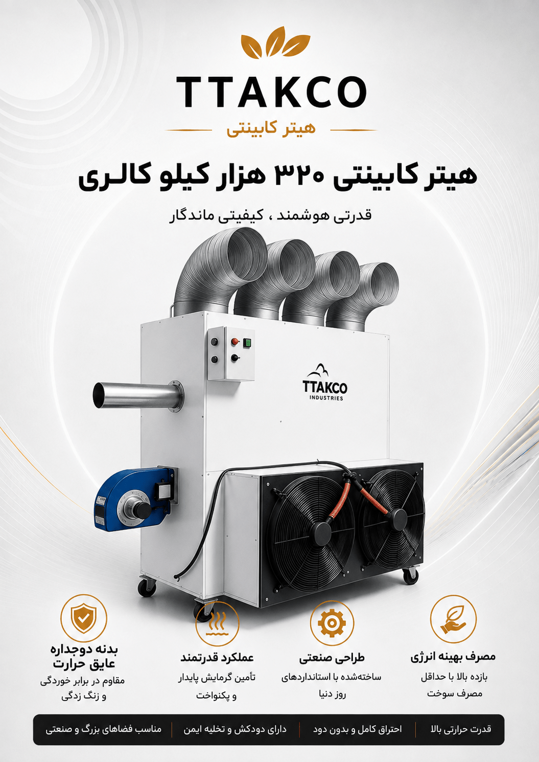 بروشور هیتر کابینتی 320 هزار تی تاک