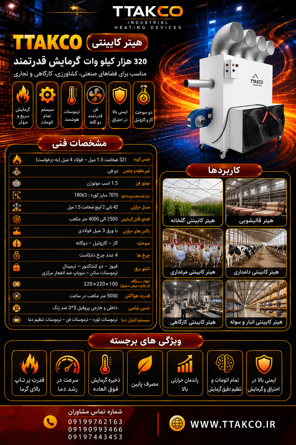 کاتالوک فنی هیتر کابینتی 320 هزار تی تاک 