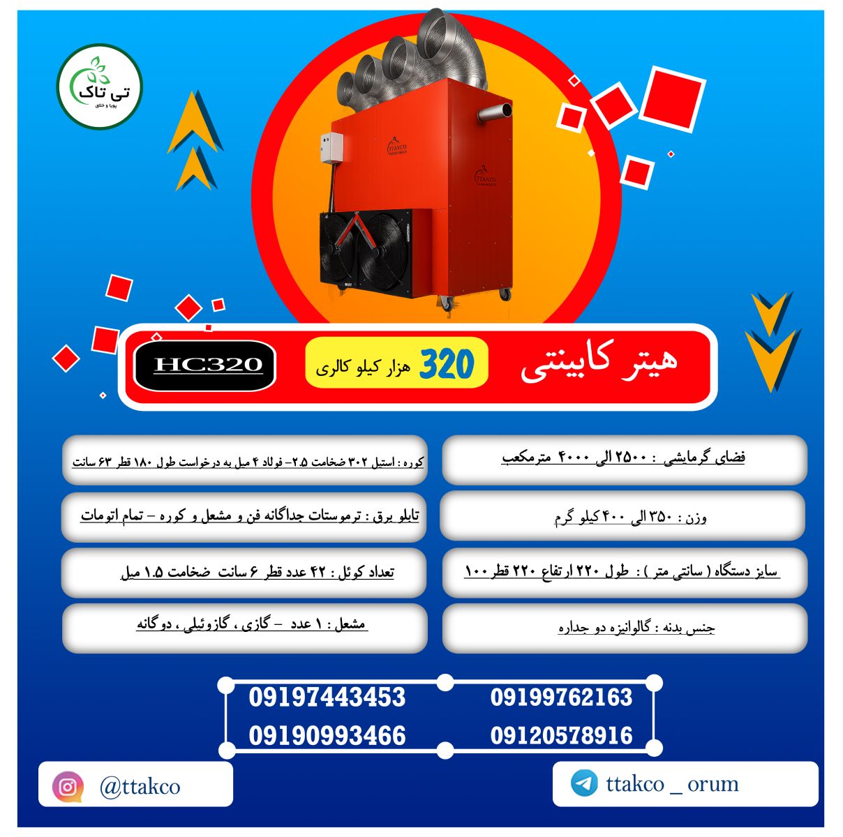 کاتالوگ هیتر کابینتی 320 هزار گلخانه ای