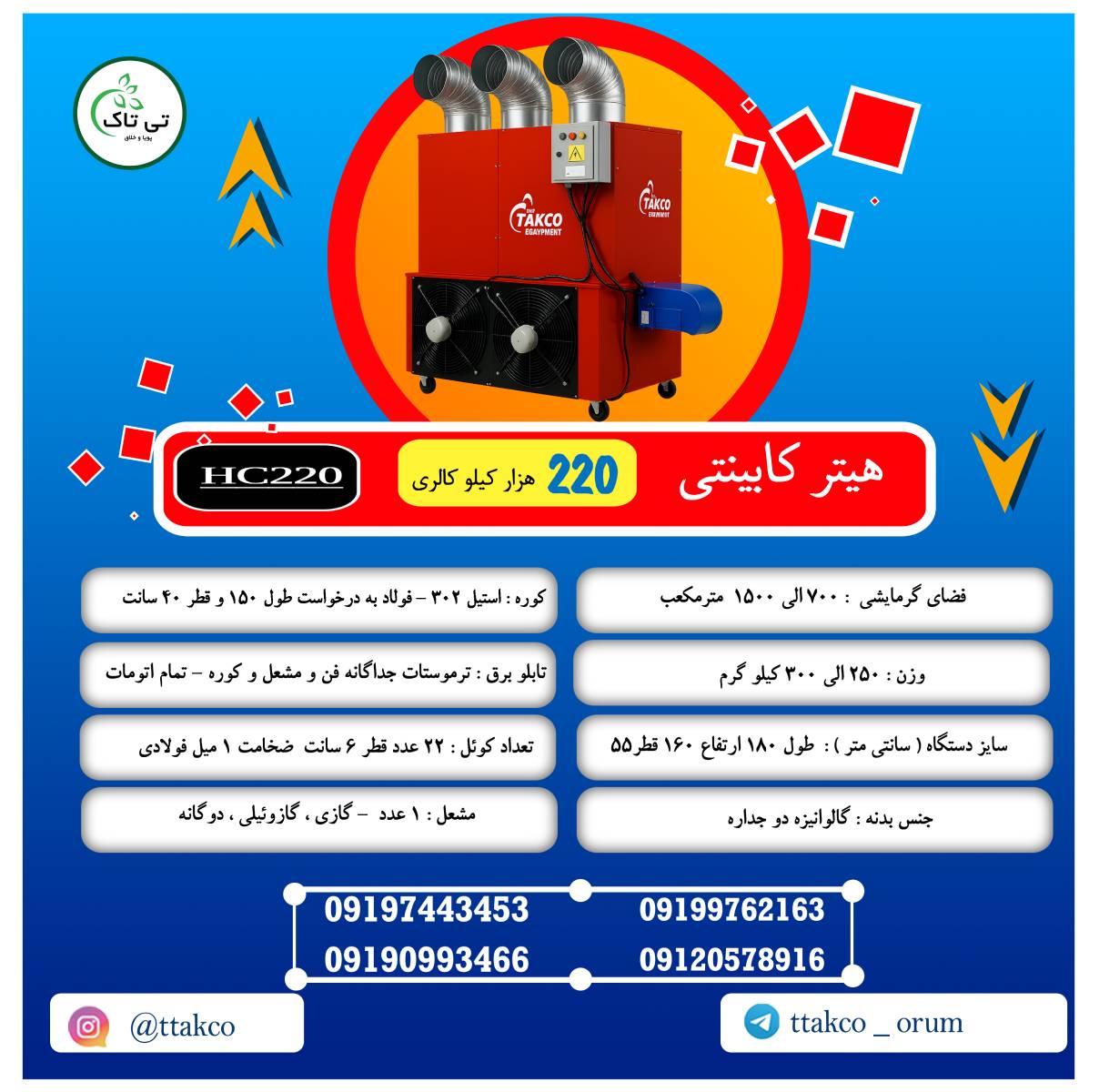 کاتالوگ هیتر کابینتی 250 هزار