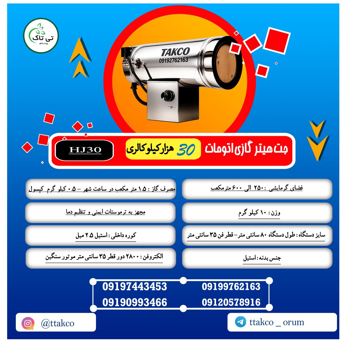 کاتالوگ جت هیتر گازی 30 هزار کیلو کالری تی تاک