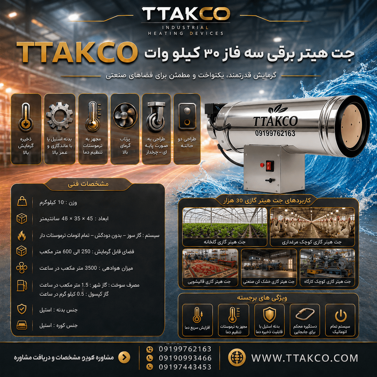 کاتالوگ فنی جت هیتر گازی 30 هزار تمام اتومات تی تاک