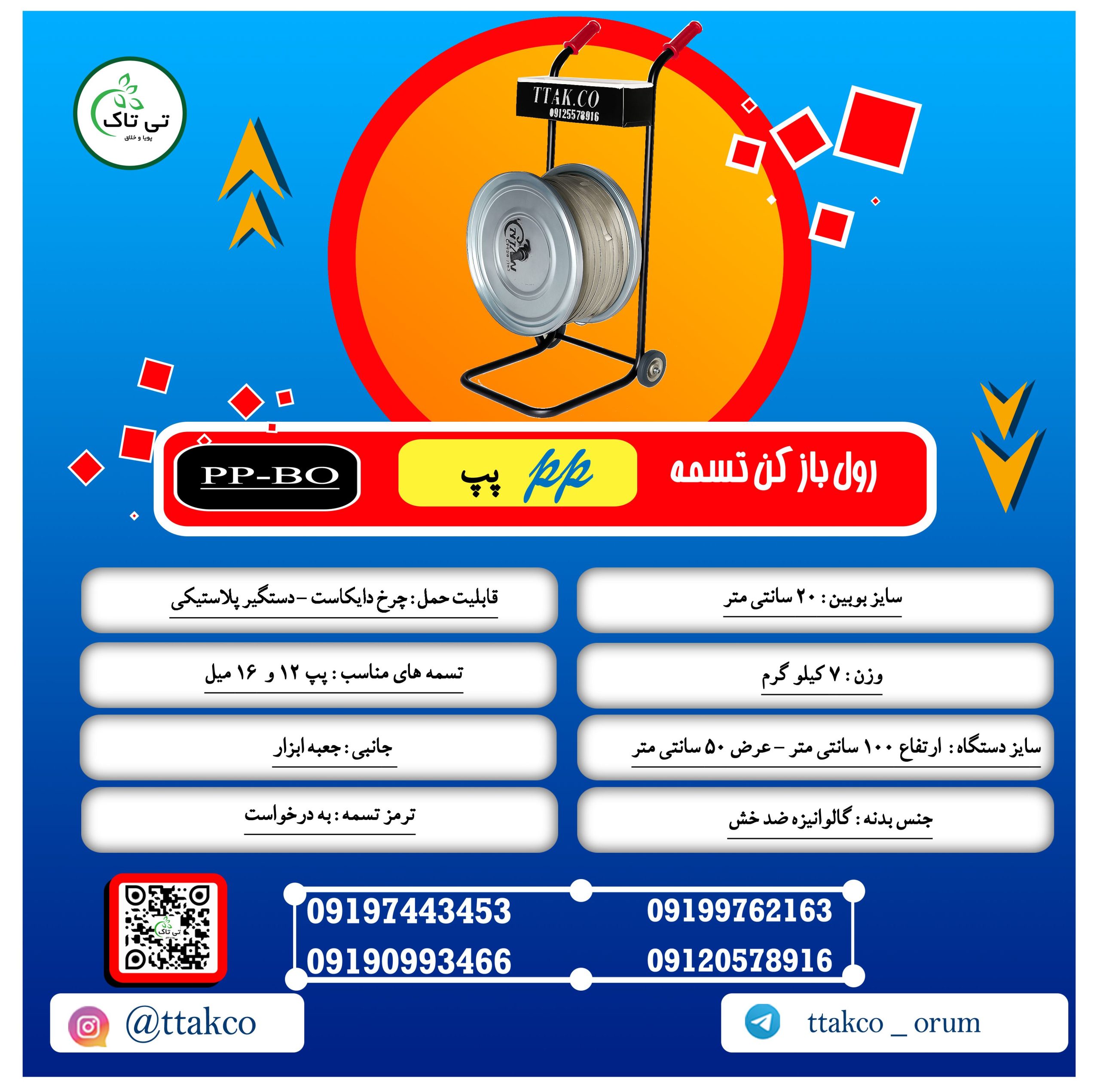 کاتالوگ فنی رول باز کن تسمه پپ