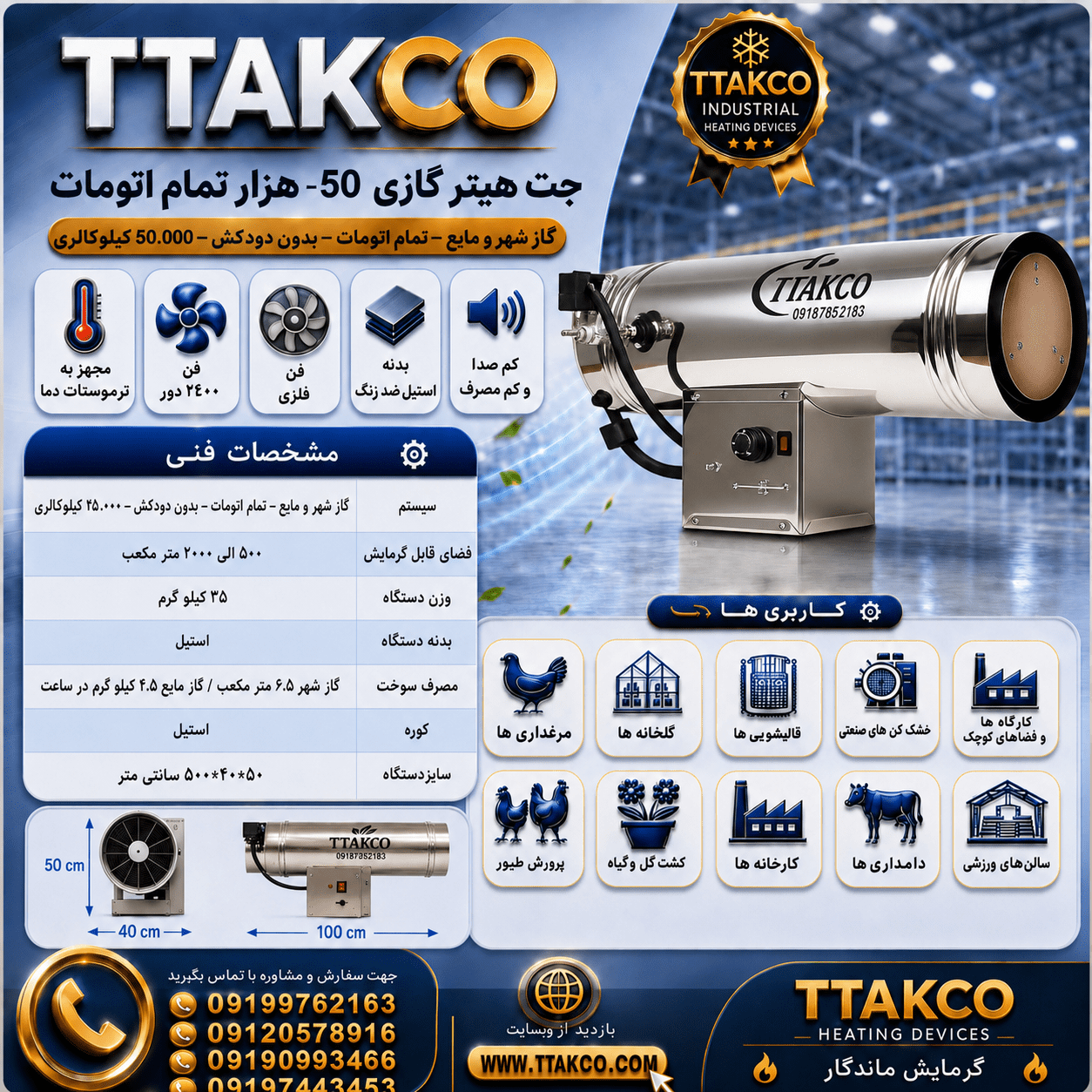 کاتالوک فنی جت هیتر 50 هزار گازی