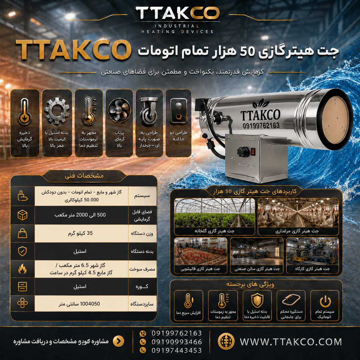 کاتالوگ فنی جت هیتر گازی 50 هزار تمام اتومات تی تاک
