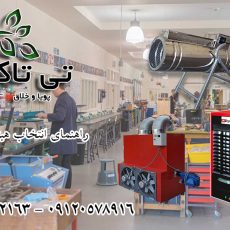 هیتر کارگاهی | راهنمای انتخاب بخاری کارگاهی | انتخاب هیتر فن دار | معرفی انواع هیتر کارگاهی گازی | هیتر صنعتی برقی | انواع هیتر صنعتی انتخاب هیتر بخاری فن دار کارگاهی