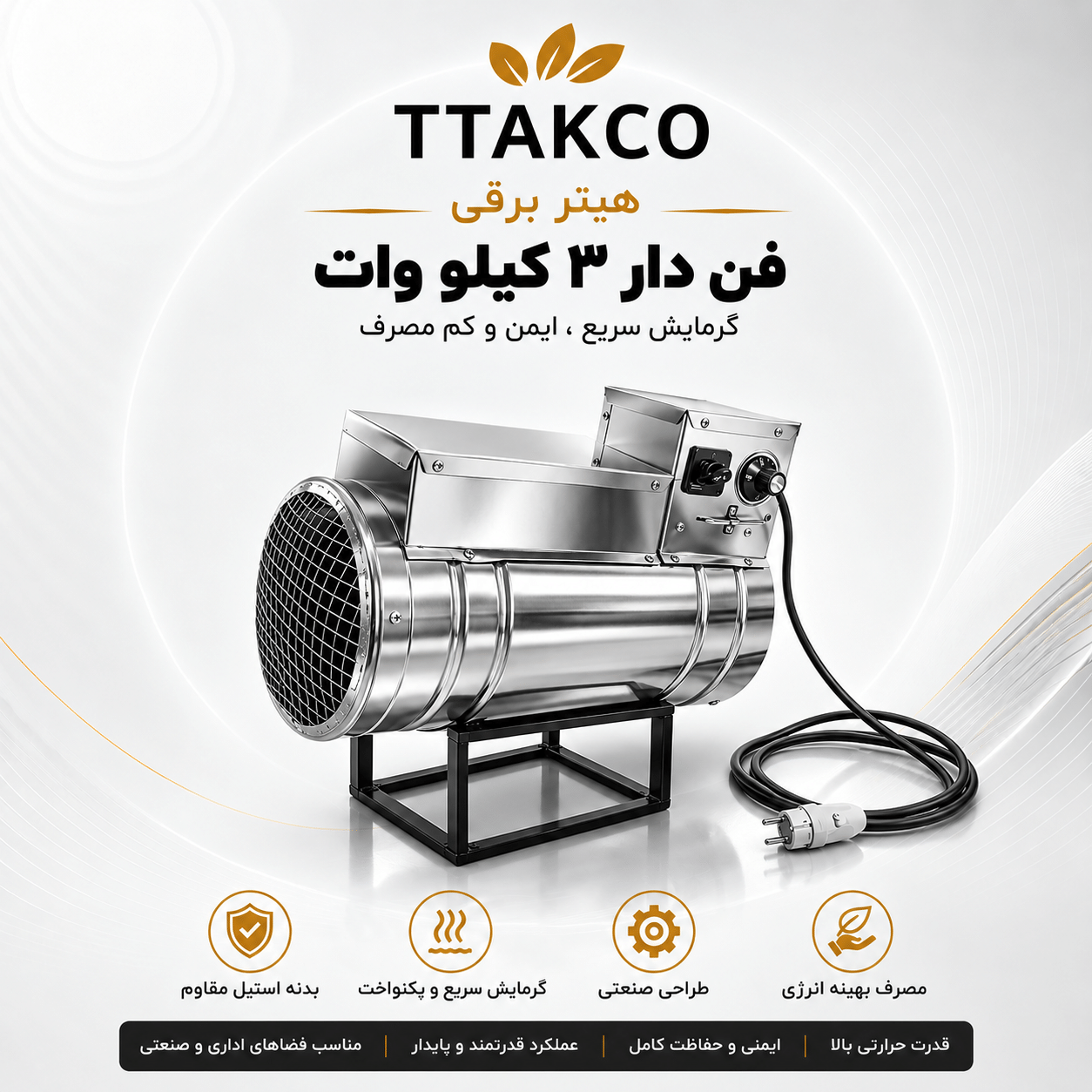 بروشور جت هیتر  برقی تک فاز 3 کیلو وات 