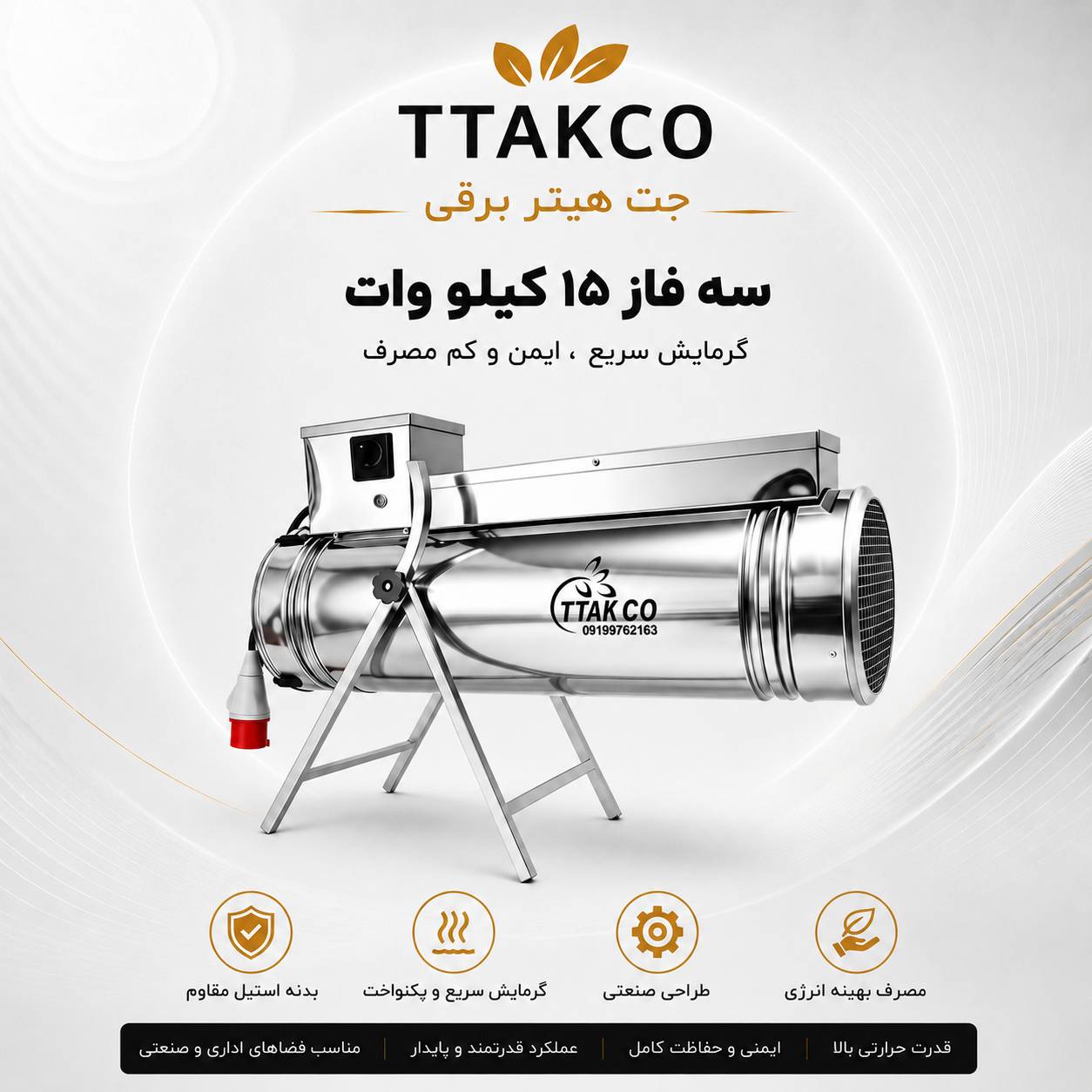 تصویر کاتالوگی جت هیتر برقی سه فاز 15 کیلو وات تی تاک