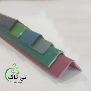 نبشی پلاستیکی رنگی