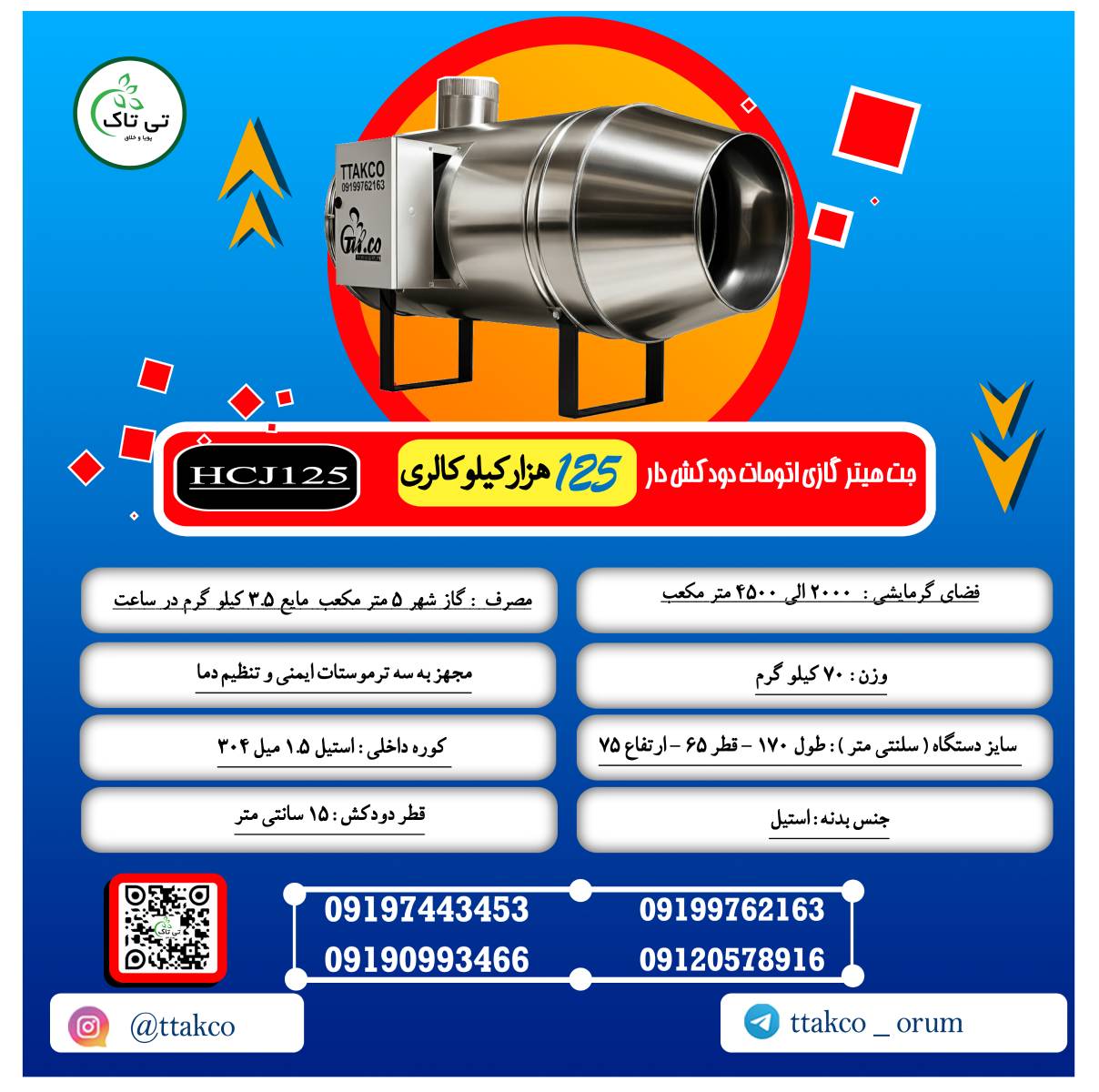 کاتالوگ جت هیتر دودکش دار گازی 125 هزار کیلو کالری