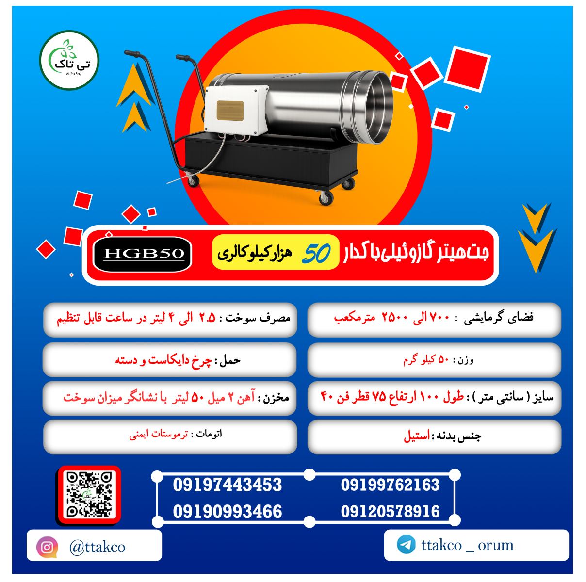 کاتالوگ جت هیتر گازوئیلی 50 هزار باکدار