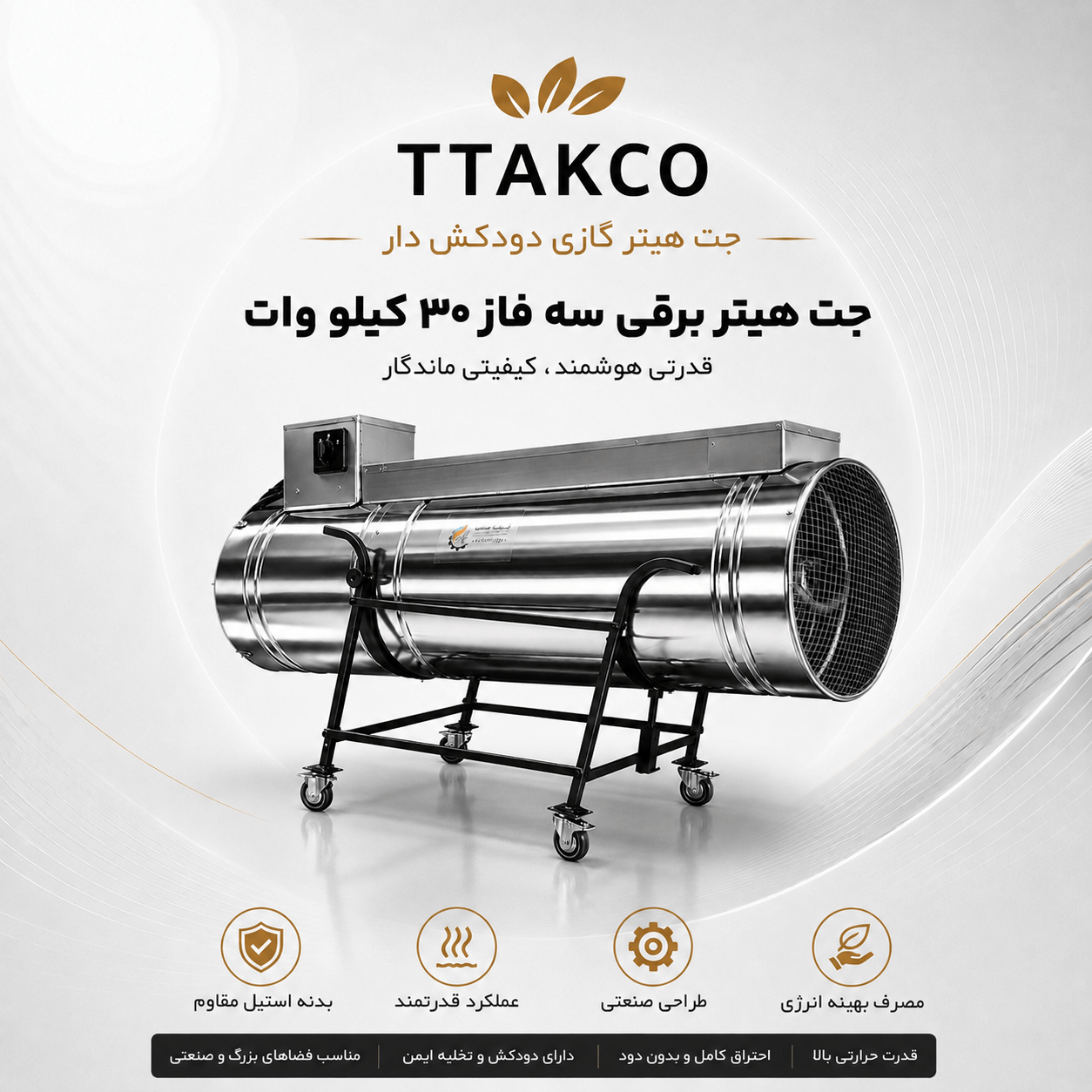 تصویر بروشور جت هیتر برقی سه فاز 30 کیلو وات