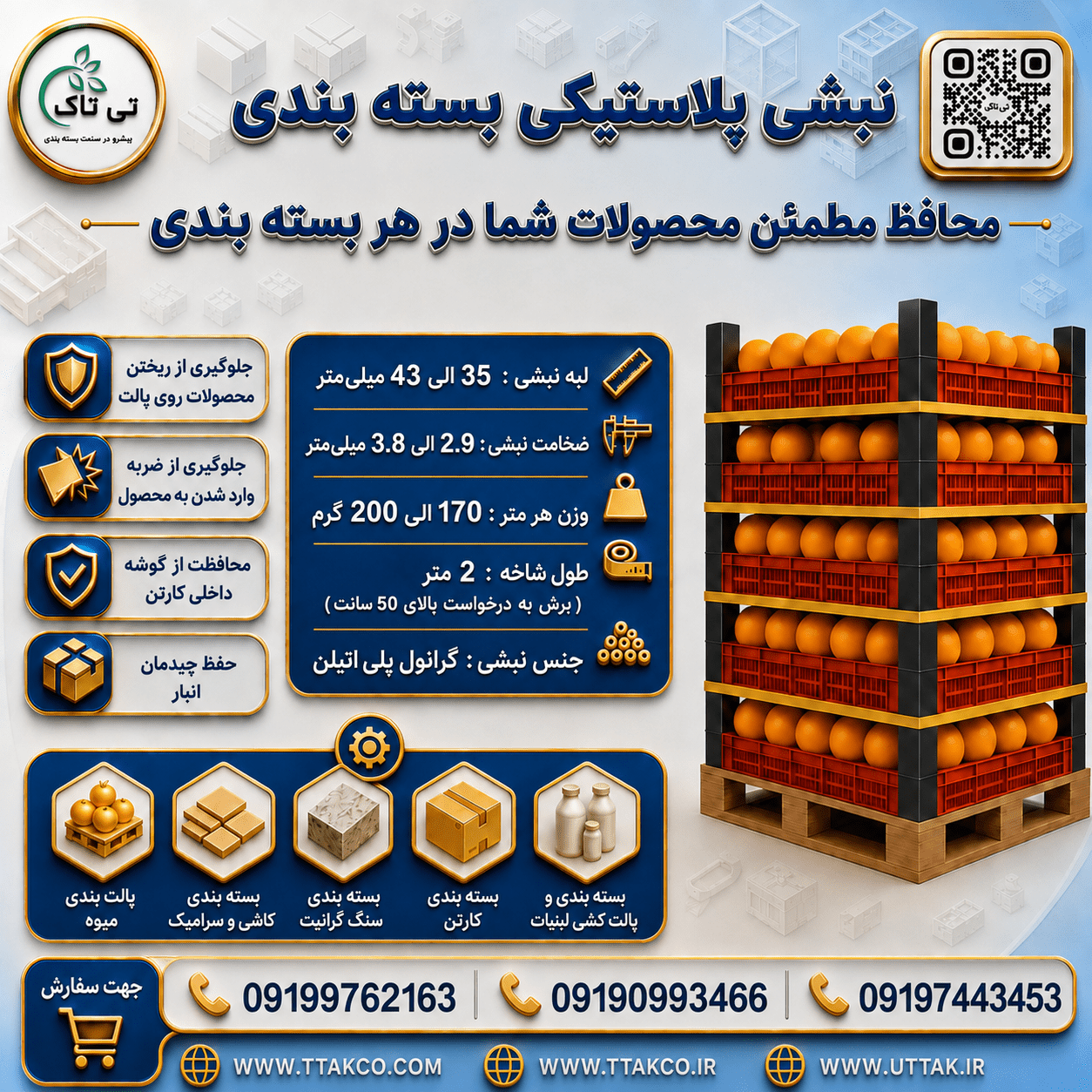 نبشی پلاستیکی - کاتالوگ